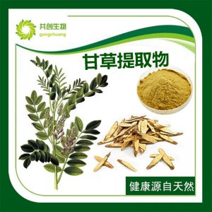 甘草提取物可OEM/ODM代工