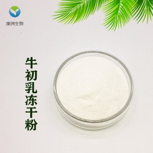 牛初乳凍干粉OEM/ODM代加工 牛初乳凍干粉OEM/ODM代加工