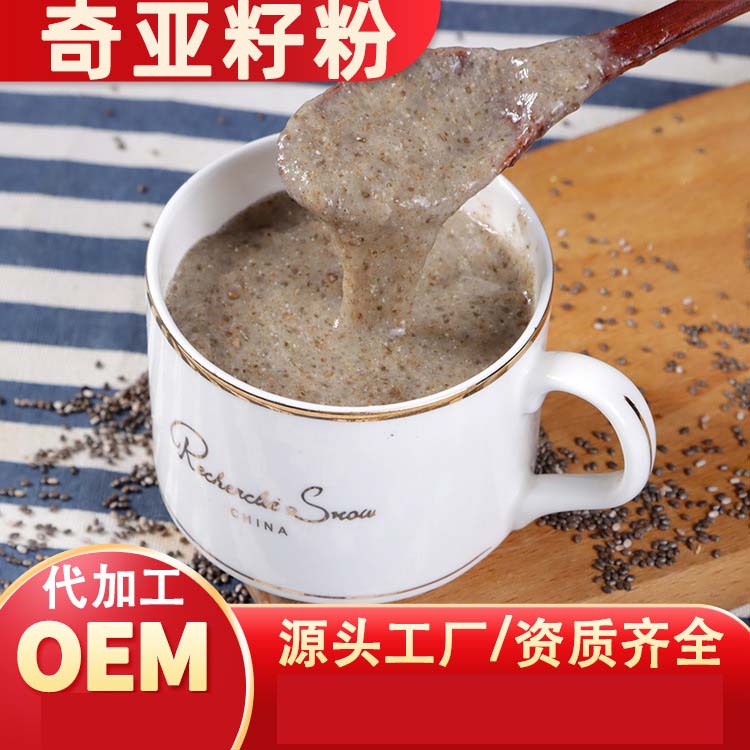 熟奇亞籽粉oem貼牌,總有一款適合您