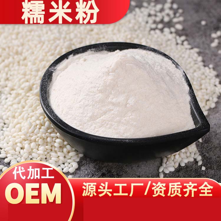 熟糯米粉代加工,上百款自主研發配方滿足你的需求