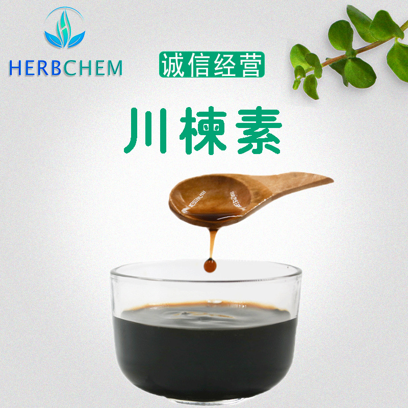 川楝子提取物OEM代加工,源頭廠家產(chǎn)品豐富，可獨立定制
