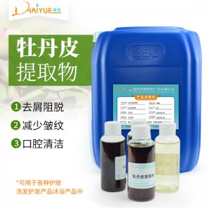 牡丹皮提取物貼牌定制代加工