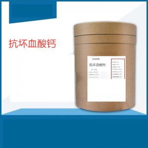 品添加劑抗壞血酸鈣可OEM/ODM代工 品添加劑抗壞血酸鈣可OEM/ODM代工