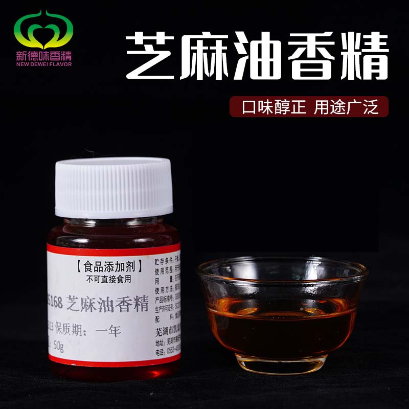 芝麻油香精代加工,快來看看吧