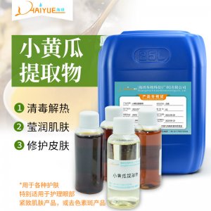 小黃瓜提取液可OEM/ODM代工