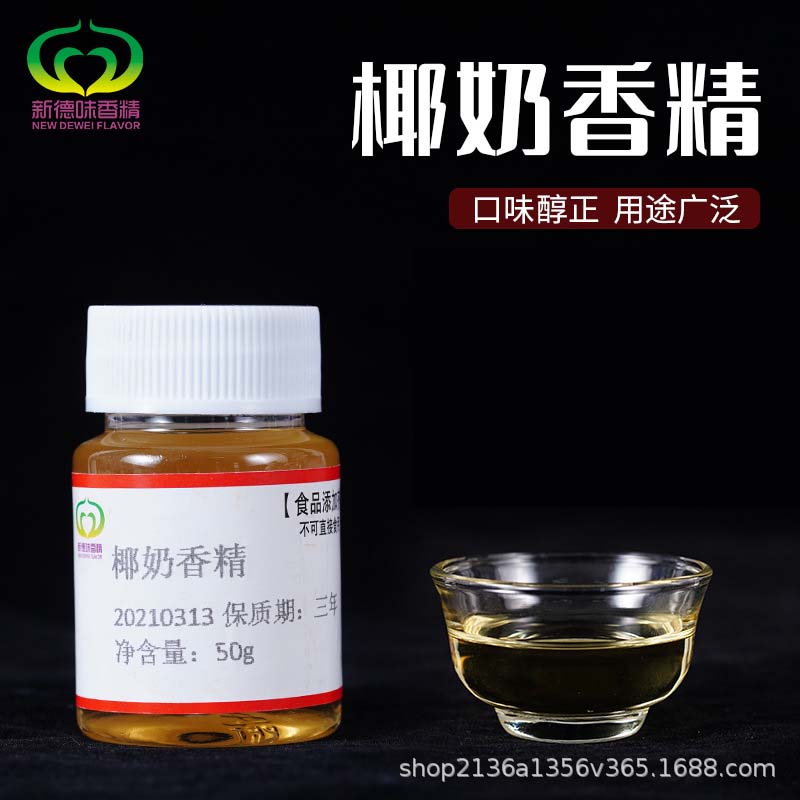 食用香精椰奶味代加工-OEM代加工免費樣品+報價