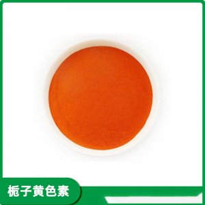 梔子黃色素OEM代加工