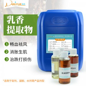 乳香提取物物OEM代加工