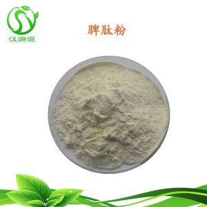 牛脾肽粉貼牌OEM/ODM