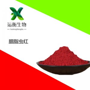 胭脂蟲紅貼牌OEM/ODM