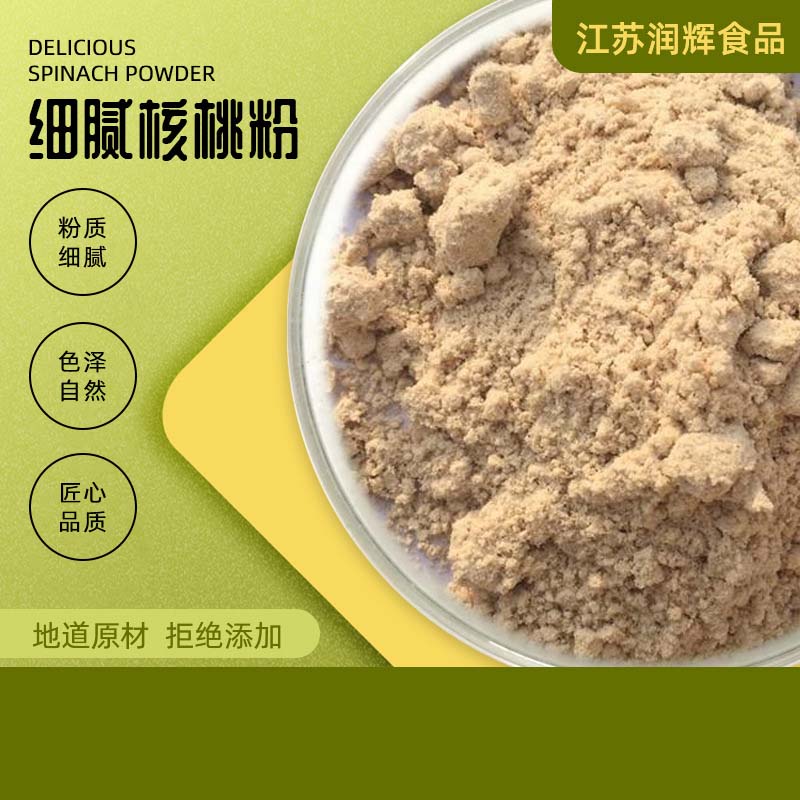 脫水核桃粉代加工貼牌代工脫水核桃粉代加工OEM從設計到出貨15天閃電出貨