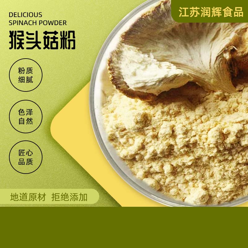 猴頭菇粉源頭工廠,來廠考察贈送樣品