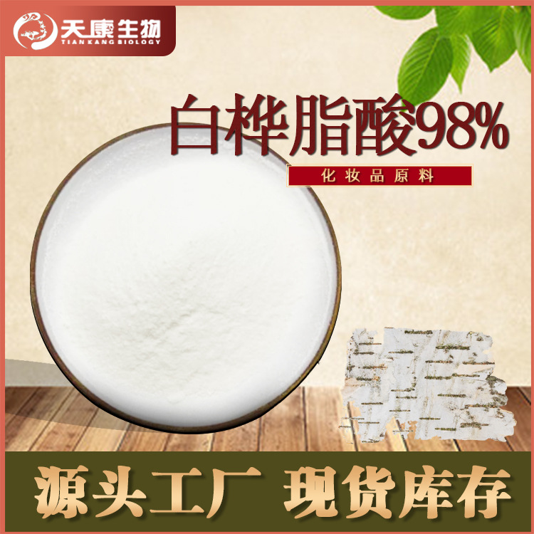 白樺樹皮提取物代加工實力廠家提供全方位一站式加工服務