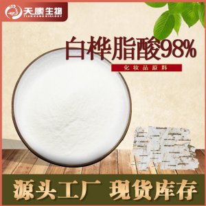 白樺樹皮提取物OEM代加工 白樺樹皮提取物OEM代加工