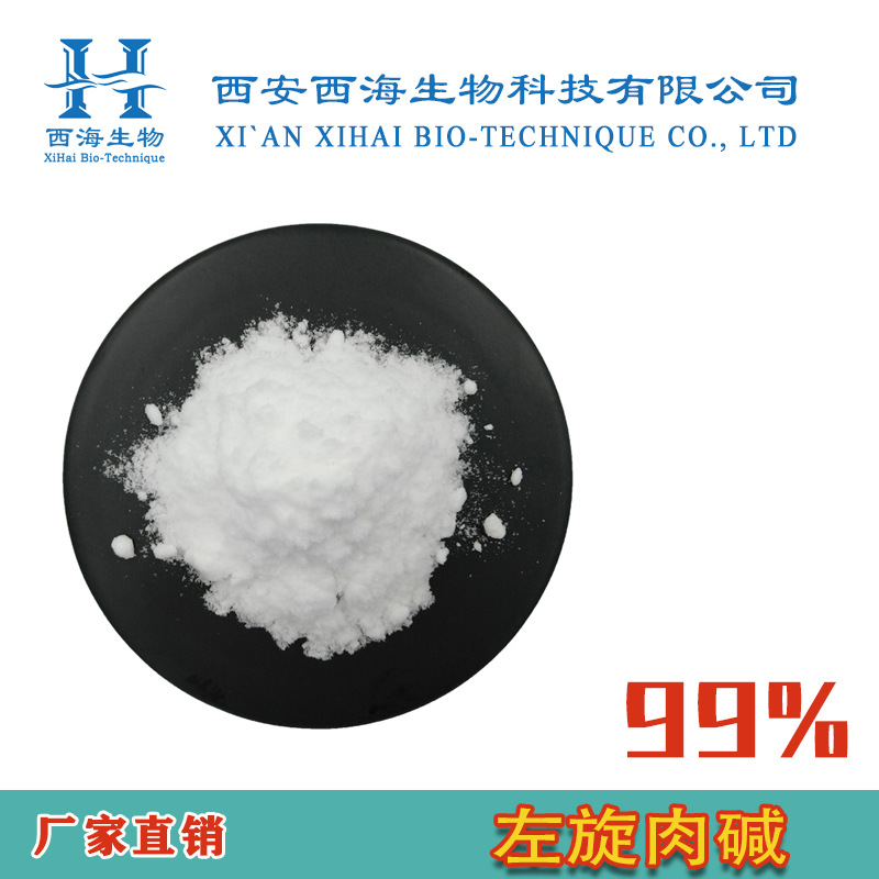 西安西海生物科技有限公司 - L-左旋肉堿代加工,劑型豐富,性價比高,涵蓋功能全面,滿足各類市場需求.