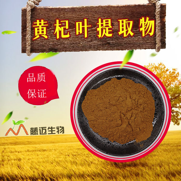 黃杞葉提取物貼牌OEM定制代加工,一站式OEM黃杞葉提取物代加工貼牌源頭工廠