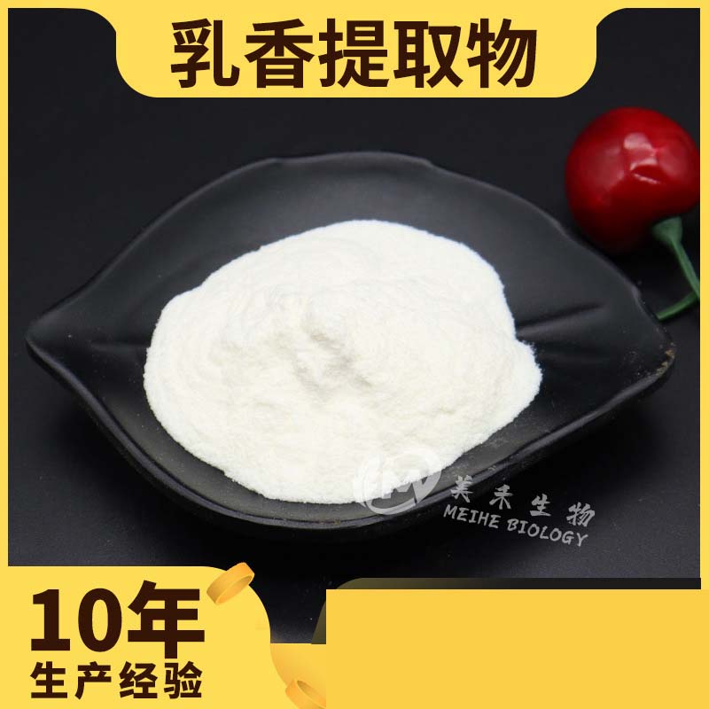 乳香酸貼牌OEM定制代加工,靠譜嗎