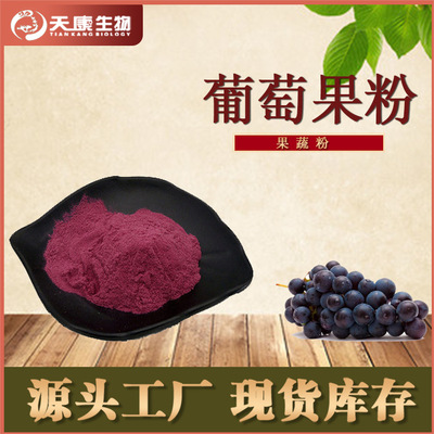 葡萄果粉代加工|我負責加工生產,你來提供制作配方!