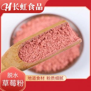 凍干草莓粉可OEM/ODM代工
