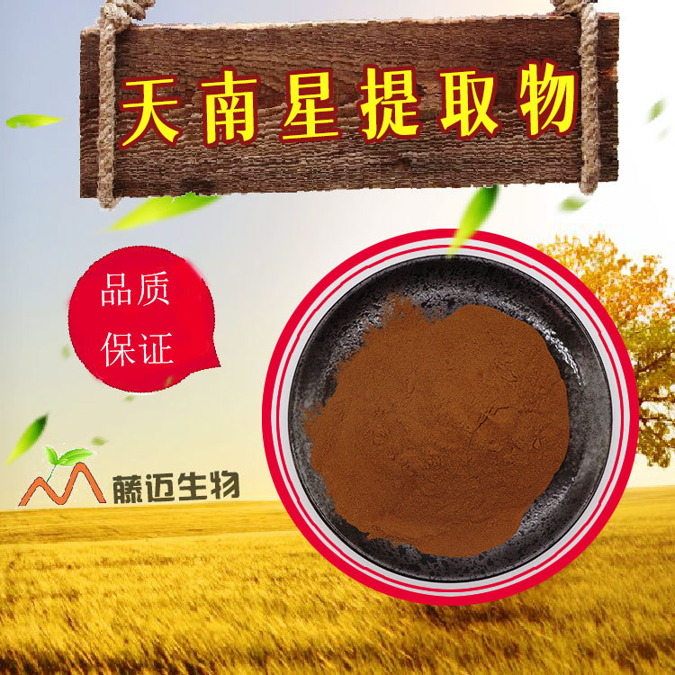 天南星提取物oem貼牌代加工,源頭供貨實力廠家