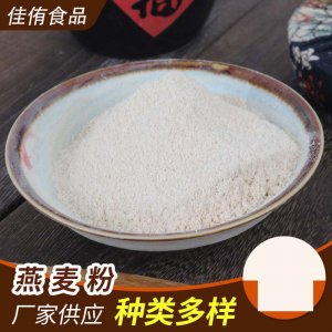 代餐粉燕麥膳食纖維粉OEM/ODM代加工 代餐粉燕麥膳食纖維粉OEM/ODM代加工