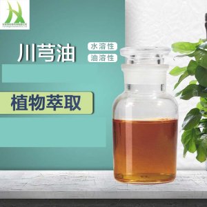 川芎油OEM/ODM代加工