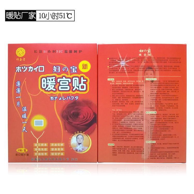 暖寶寶痛經貼貼牌代加工-暖寶寶痛經貼oem代加工生產基地