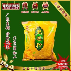 老姜粉貼牌OEM/ODM