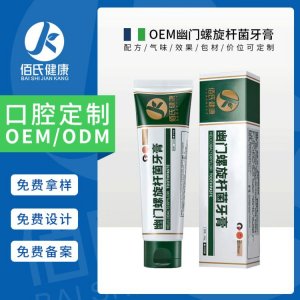 白云山幽門螺旋桿菌牙膏代加工貼牌OEM/ODM