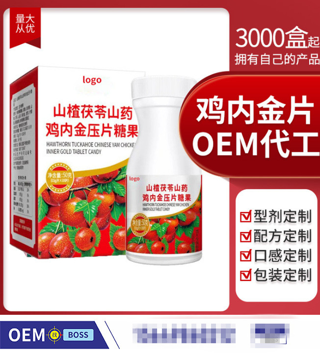 山楂茯苓雞內金咀嚼片OEM貼牌,上百款成熟配方為你量身定做