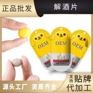 非酒家解酒片代加工貼牌OEM/ODM 非酒家解酒片代加工貼牌OEM/ODM