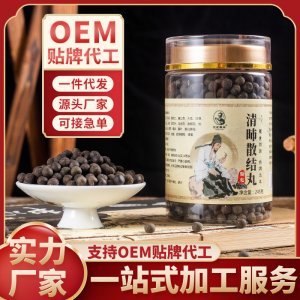 元化集珍 清昁散結丸代加工貼牌OEM/ODM