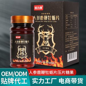 人參鹿鞭片可OEM/ODM代工