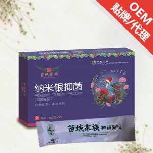 苗域家族 納米銀抑菌凝膠OEM/ODM定制代加工