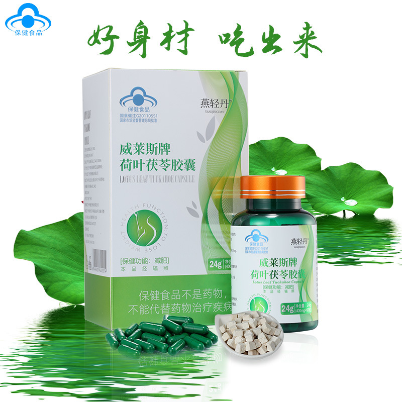 荷葉茯苓膠囊代加工oem,弄懂這些在選擇