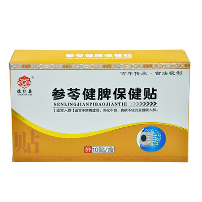 小兒貼參苓健脾保健貼代加工-OEM代加工免費樣品+報價