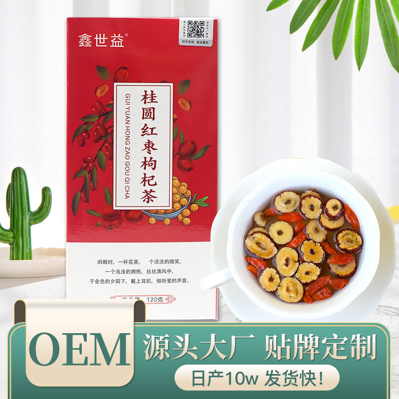 桂圓紅棗枸杞茶代加工|我負責加工生產,你來提供制作配方!