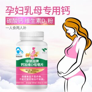 孕婦鈣片OEM/ODM定制代加工