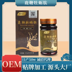 人參鹿鞭牡蠣肽壓果片貼牌OEM/ODM