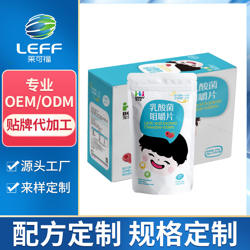 乳酸菌咀嚼片代加工貼牌oem,看完就了解了