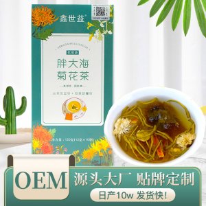 大海菊花茶組合花茶貼牌OEM/ODM 大海菊花茶組合花茶貼牌OEM/ODM