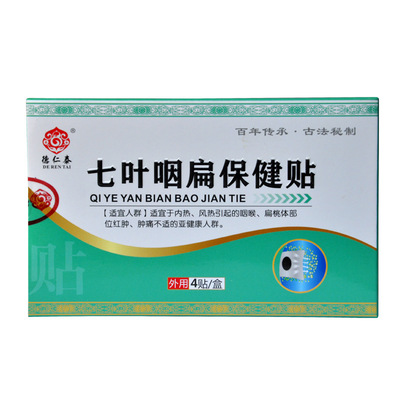 小兒貼七葉咽扁保健貼OEM貼牌代加工,讓客戶滿意放心