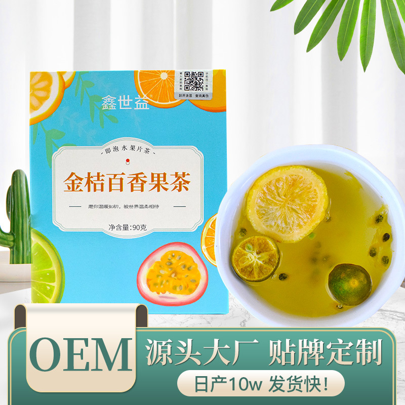 金桔百香果茶oem貼牌代加工,配方按需定制