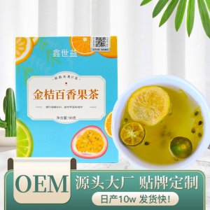 金桔百香果茶貼牌定制代加工 金桔百香果茶貼牌定制代加工
