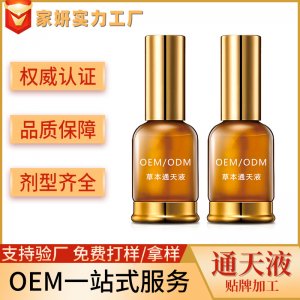通天液oem 活絡按摩精油養生美容院護膚產品貼牌定制代加工
