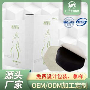 女性瘦身貼貼牌定制代加工 女性瘦身貼貼牌定制代加工