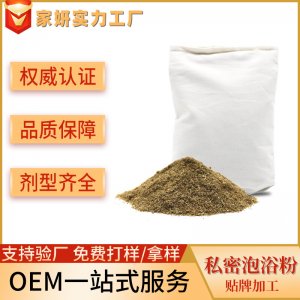 女性私處瑤浴粉oem 私密泡浴養護散寒藥浴包保養私密包粉貼牌廠家可OEM/ODM代工