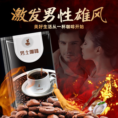 人參牡蠣復合男性咖啡oem代加工,免費打樣