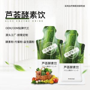 蘆薈酵素飲品OEM/ODM定制代加工