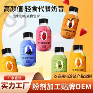 搖搖瓶小胖瓶代餐奶昔粉OEM/ODM代加工